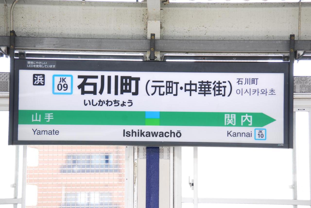 横浜ザ・アパートメント Jokohama Zewnętrze zdjęcie