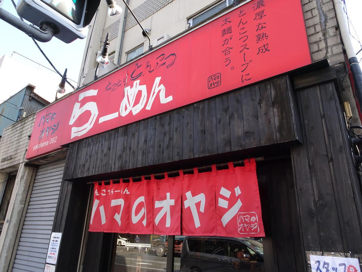 横浜ザ・アパートメント Jokohama Zewnętrze zdjęcie
